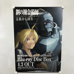 A72937 ◆鋼の錬金術師　Blu-ray　BOX　販促 B2サイズ(515mm×728mm) ポスター ★同梱で送料追加なし★