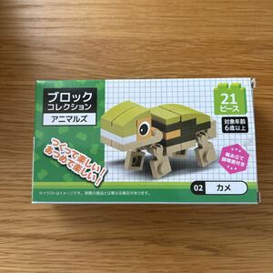 ブロックコレクション　アニマルズ　カメ