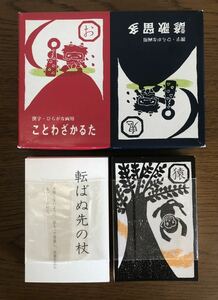 【中古】ことわざ かるた