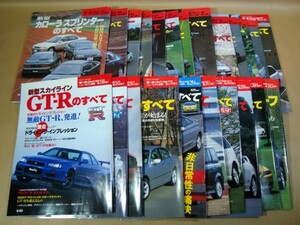 モーターファン別冊 ニューモデル速報★平成3～15年／ 第104弾～第315弾の２３冊まとめて★GT-R プレリュード セリカ インテグラ 他