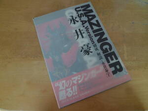 永井豪 【 MAZINGER U.S.A.Version マジンガーＺ ～ONI鬼 収録～ 】オール５色刷りアメコミ版