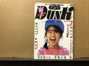 ＤＵＮＫ/ダンク 86年7月号 本田美奈子・斉藤由貴・南野陽子・西村知美・新田恵利・城之内早苗・杉浦幸・渡辺美奈代・国生さゆり・中山美穂