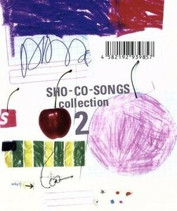 ＳＨＯ－ＣＯ－ＳＯＮＧＳ　ｃｏｌｌｅｃｔｉｏｎ　２（ＤＶＤ付）／鈴木祥子