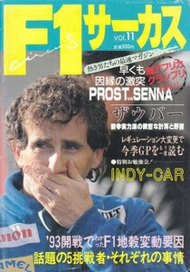 F1サーカス　Vol.11　平成6年4月号