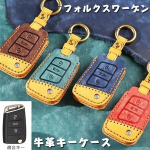 フォルクスワーゲン 対応 キー ケース シロッコ ゴルフ7/GTI 7/ゴルフR R20/MK7 MKVIIレオントレドパサートアマロクCC☆カラー/3色選択/1点