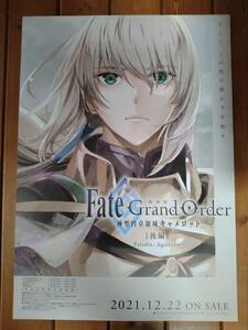 【即決/送料込】 劇場版 Fate Grand Order 神聖円卓領域キャメロット 後編 告知ポスター B2サイズ