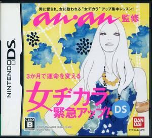 DS anan監修 3か月で運命を変える 女ヂカラ緊急アップ　 送料185円