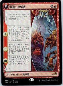 FOIL/[ショーケース]/鏡割りの寓話/Fable of the Mirror-Breaker/神河：輝ける世界/日本語版/MTG１枚 [FC]