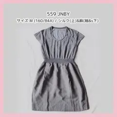 559  JNBY ワンピース シルク＆麻