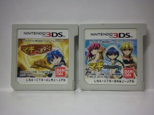 3DS　マギ はじまりの迷宮＋マギ 新たなる世界　お買得２本セット(ソフトのみ)