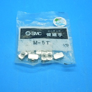 M-5T(10個入)　ミニチュア管継手 チー　SMC　未使用品