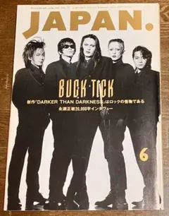 ロッキング・オン・ジャパン vol.73 buck-tick 櫻井敦司