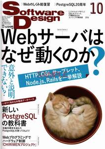 【送料無料】新品未読品 ソフトウェアデザイン 2016年10月号 SoftwareDesign 言語 開発 システム ネットワーク