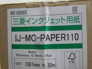 【N】三菱インクジェット用紙　1本　IJ-MC-PAPER110　1067mm×30ｍ　Thickness0.14mm　マット紙　未使用保管品