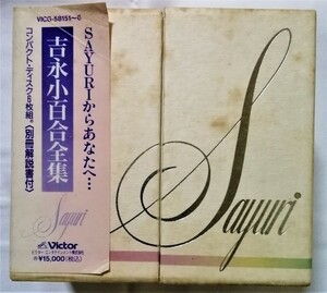 中古CD6枚組 吉永小百合『 全集 』品番：VICG 58151-6 / 3・４・５巻 未開封 / ビクター