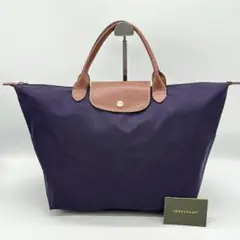 【良品】LONGCHAMP ルプリアージュ トートバッグ 折り畳み パープル