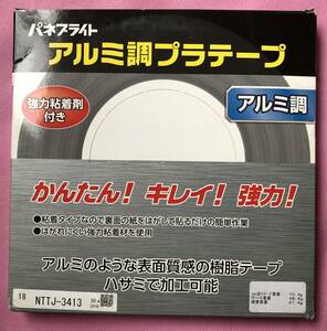 ●送料込★パネフリ工業 パネブライト アルミ調/巾18mm×50m木口貼りテープ 強力粘着剤付き★【新品激安】