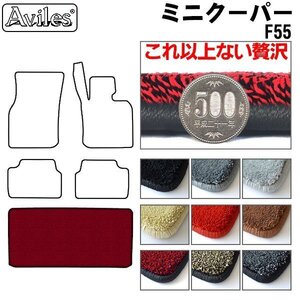 最高級 フロアマット トランク用 ミニクーパー F55 5ドア H26.4-（SP-Package不適合）※クーパーS共通【全国一律送料無料】【9色より選択】