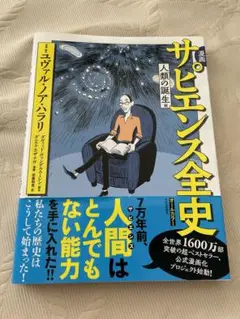 新品！漫画 サピエンス全史 人類の誕生編