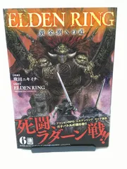 【中古】ELDEN RING 黄金樹への道 (6) / 飛田ニキイチ