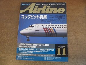 2304YS●月刊エアライン 125/1989.11●コクピット特集 ビズジェットからコンコルドまで/トルコ航空 A310/全日空 東京-ロンドン線