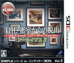 SIMPLEシリーズ for ニンテンドー3DS Vol.3 THE 密室からの脱出 アーカイブス2/ニンテンドー3DS