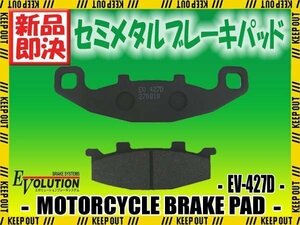 EV-427D ブレーキパッド Wolf 125 NF13A Wolf 200 NH11A バンディット 250 GJ74A アクロス GJ75A GSX250S Katana GJ76A SW-1 NJ45A