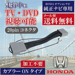 テレビキット TVキット ホンダ 走行中テレビDVD 解除キット 走行中テレビが見れる HONDA CR-Z ZF2 H27.11～H29.1 WT8