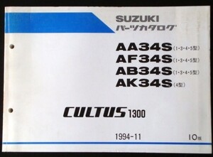 CULTUS 1300 AA,AB,AF/34S(1.3.4.5型) AK34S(4型）10版