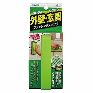 アズマ ブラシ 外壁・玄関ブラッシングスポンジ 幅9cm全長15cm グリーン 洗剤不要 AZ655