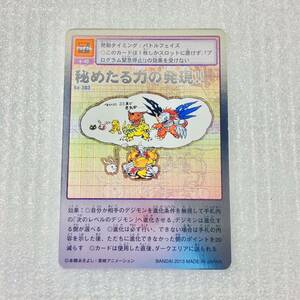 デジタルモンスターカード【Bo-303 秘めたる力の発現！！】2013【oka】