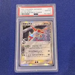 PSA10 POP20 ラティアス　デルタ種　アンリミ