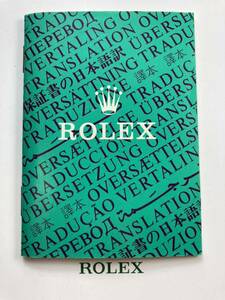 1986年 ロレックス 保証書の翻訳 日本語訳 ROLEX ギャランティ 1675 6263 6265 5513 1665 1655 1680 1019 6694 1500 5500 1501 1601 1603