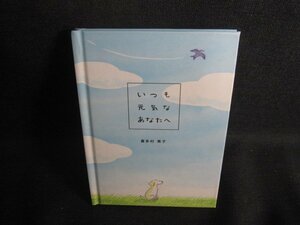 いつも元気なあなたへ　喜多村素子/REK