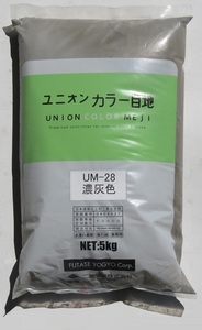 内装用カラー目地材　濃灰色 UM２8　５kｇ入り　5平米から10平米