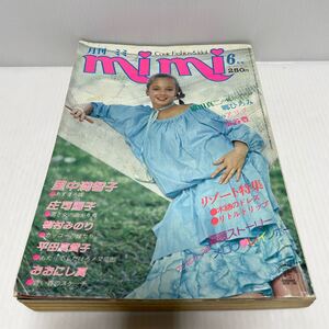 雑誌　月刊ミミ 6月号 昭和53年　1978年　講談社　現状品　原田真二　郷ひろみ　アリス　水谷豊　里中満智子　庄司陽子