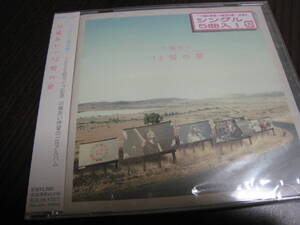 川嶋あい CD『12個の歌』