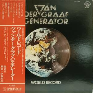 日本CHARISMAオリジLP帯付き Van Der Graaf Generator / World Record 1976年 RJ-7185 ヴァン・ダー・グラフ・ジェネレーターPeter Hammill