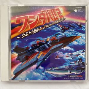 ワンダバ!2~ウルトラ防衛チーム More テーマ・コレクション~ 中古品