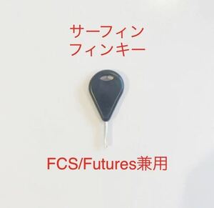 ロングショートボード用フィンキー　FCSイモネジサーフィンドライバーねじ六角！