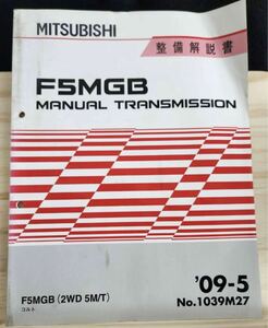 三菱 F5MGB MANUALTRANSMISSION JJ\ラリーアートバージョンR整備解説書