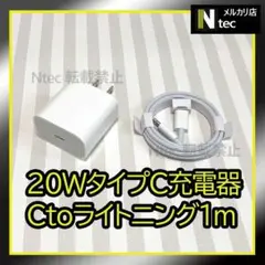 1mケーブル＆20ＷＰＤ急速充電器(計2点)タイプC ライトニングケーブル[E9