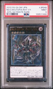 【PSA9】 CNo.39 希望皇ホープレイ・ヴィクトリー アルティメットレア レリーフ 遊戯王 UL 鑑定品 送料無料！