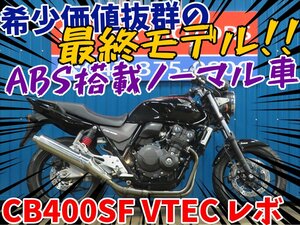 ■安心の工場ダイレクト販売！！■最終モデル/ABS搭載/ショーワ/ホンダ CB400スーパーフォア VTEC レボ B0065 NC42 ブラック 車体 ベース車