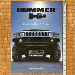 カタログ 三井物産 絶版車 ハマー HUMMER H2 2003年2月発行 見開き2P / GM ゼネラルモーターズ Vortec 6L V型8気筒 OHV