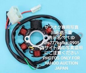 30日保証SC33送料無料社外新品 AF17 AF18 AF24 AF27 AF28 AF52 ライブディオ DIO ステーターコイル ジェネレータ ダイナモ