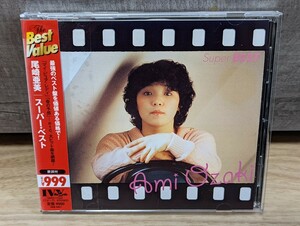 尾崎亜美　スーパー・ベスト　レンタルCD