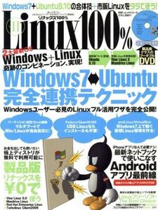 Linux100% 11/情報・通信・コンピュータ