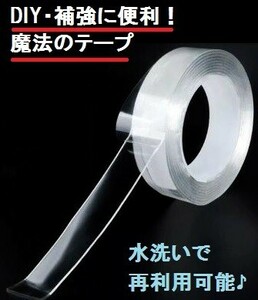 両面テープ 1m 透明両面テープ 魔法テープ 繰り返し 防水 強力 滑り止め 水洗い可能 反復使用可 多機能 区分C