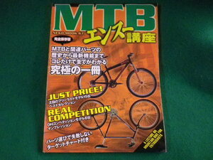 ■MTBエンスー講座　完全保存版　Neko mook67　ネコ・パブリッシング■FASD2023091306■